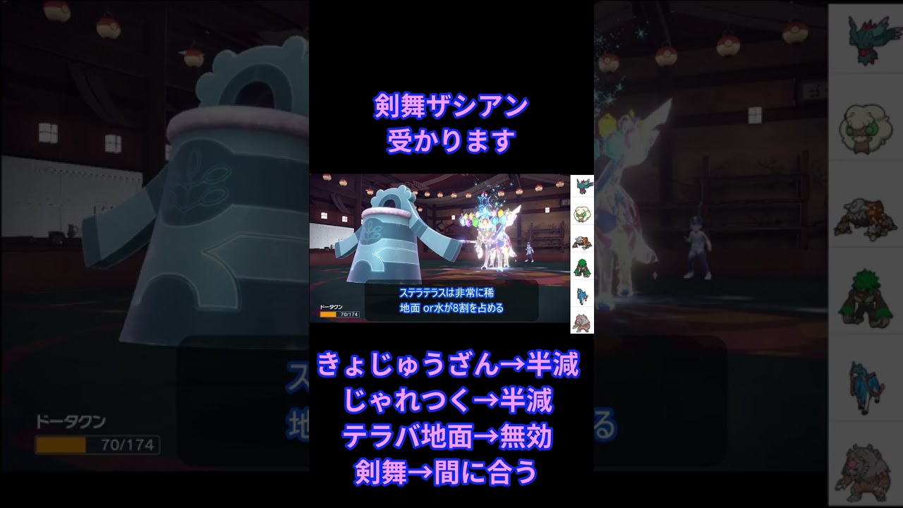 全ての型のザシアンに勝てるドータクン#ポケモン #ポケモンsv