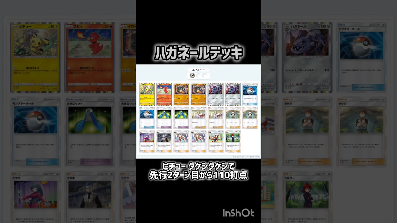 ハガネールデッキ #ポケポケ #空と海の導き