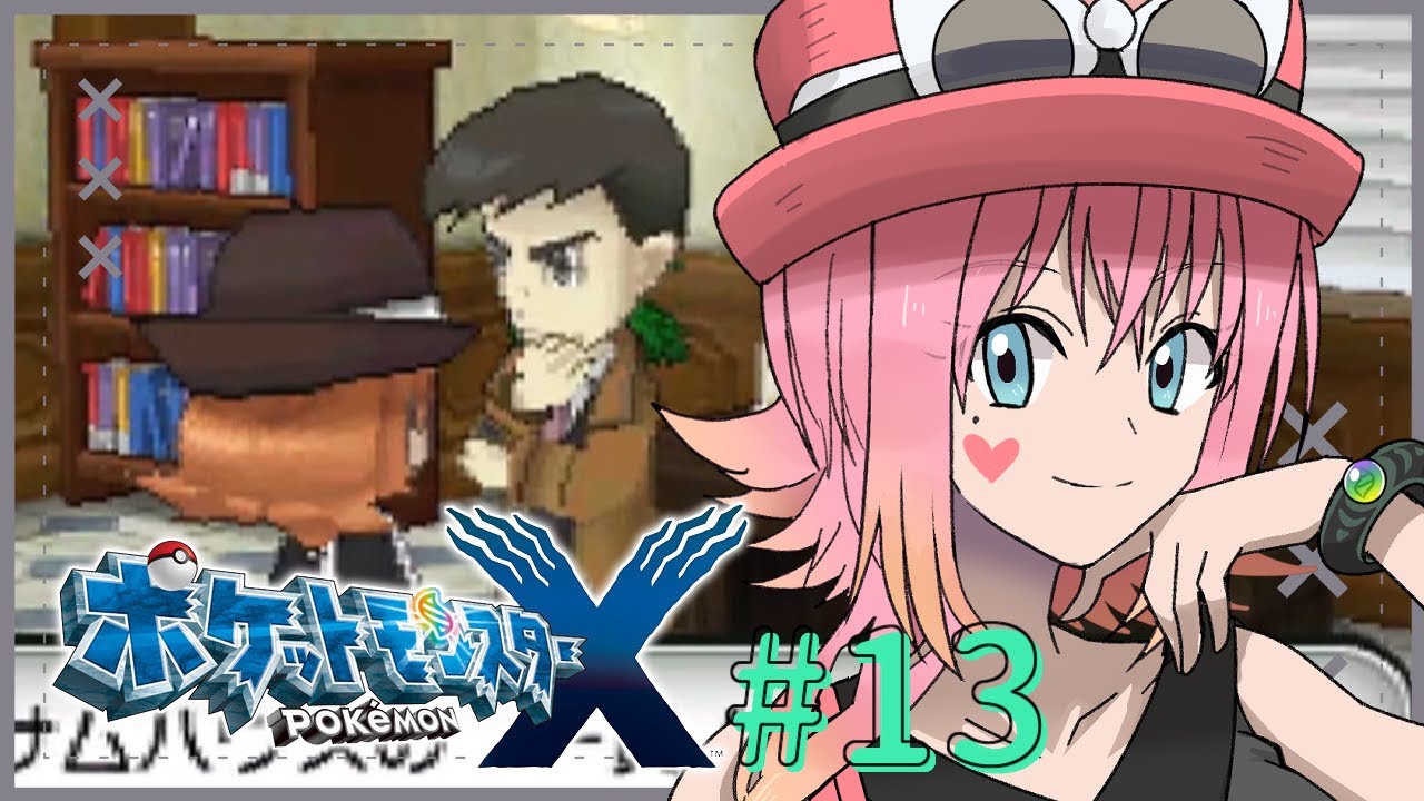 【終】13: ミアレのお困りごとはアタイにお任せ！│ポケットモンスター X【JpVtuber ゲーム実況】