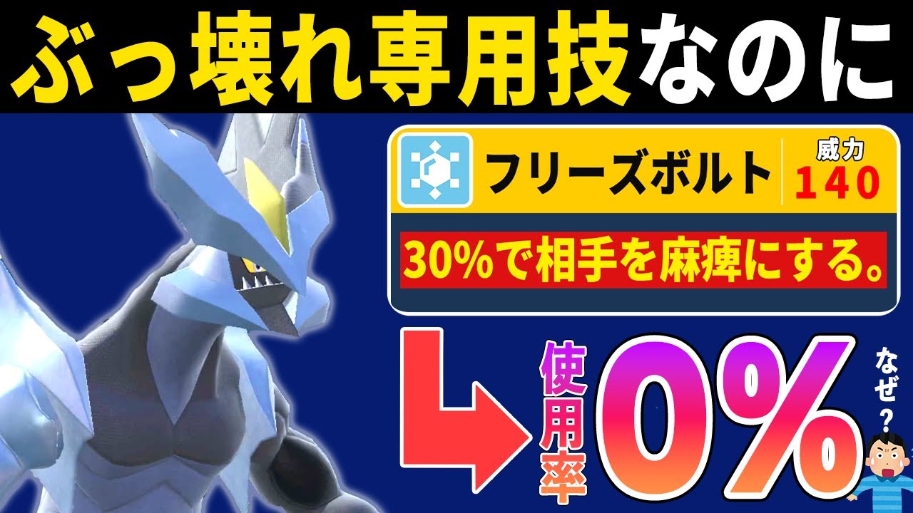 【抽選パ】キュレム専用技『フリーズボルト』の性能がぶっ壊れすぎる←しかし致命的な欠陥が... #7-1【ポケモンSV/ポケモンスカーレットバイオレット】
