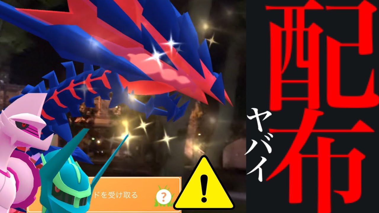 【マックスフィナーレ・超速報⚠️】緊急配布！！まさかの誰でも入手可能に！？ムゲンダイナのダイマックスほうがヤバすぎ。【ポケモンGO・色違いディアルガ・パルキア・キョダイマックス・Pokémon GO】