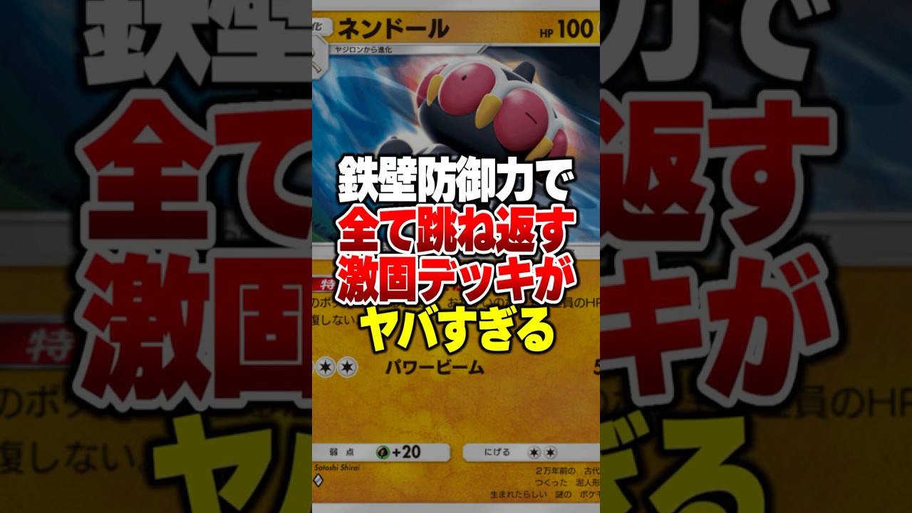 相手の回復を封印して鉄壁の防御力で一方的に試合を終わらせる害悪デッキがやばすぎるｗｗ#ポケポケ #ポケモン #ポケカ