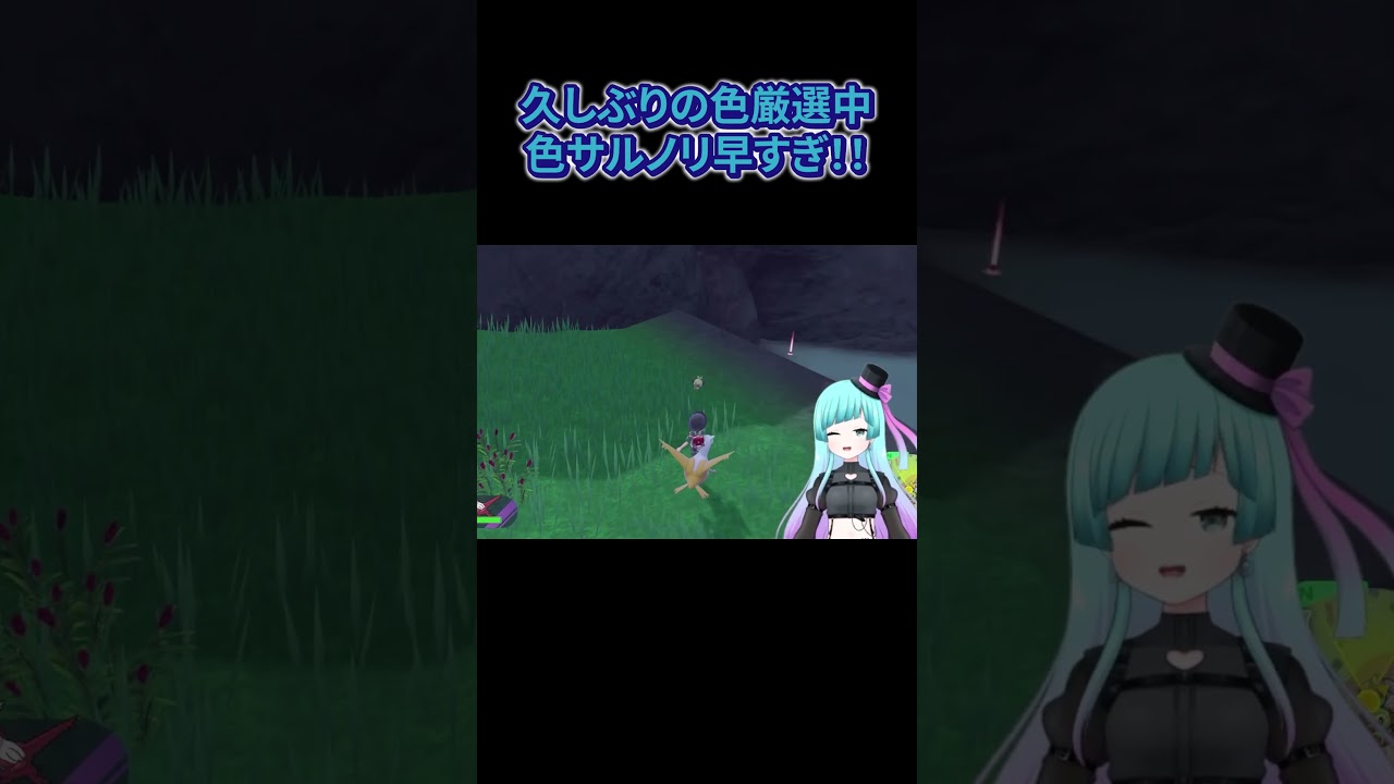 ポケモン！久々の色証厳選で色サルノリ出るの早すぎた！！#shorts #ポケモンsv #ポケモン