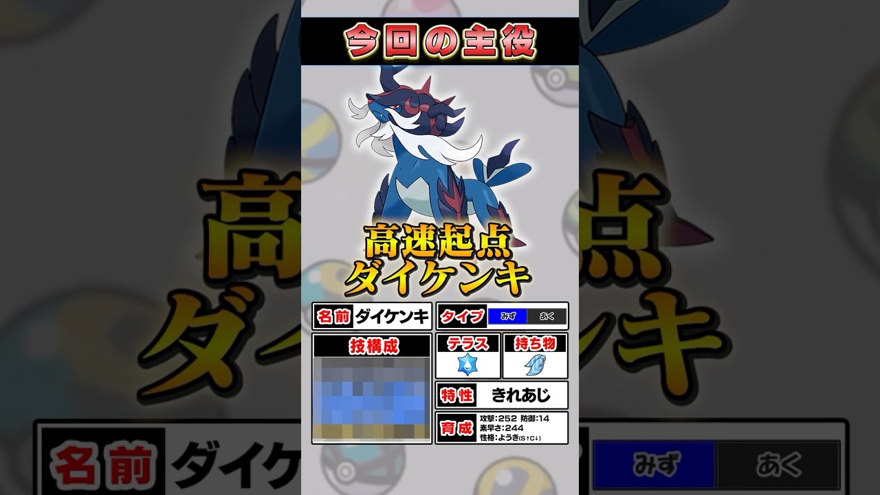 【超高速起点】専用技と持ち前の素早さで上位のポケモンを突破する“ヒスイダイケンキ”【ポケモンSV】 #ポケモン #ポケモンsv #スカーレット #バイオレット #SV #pokemon #ゲーム実況