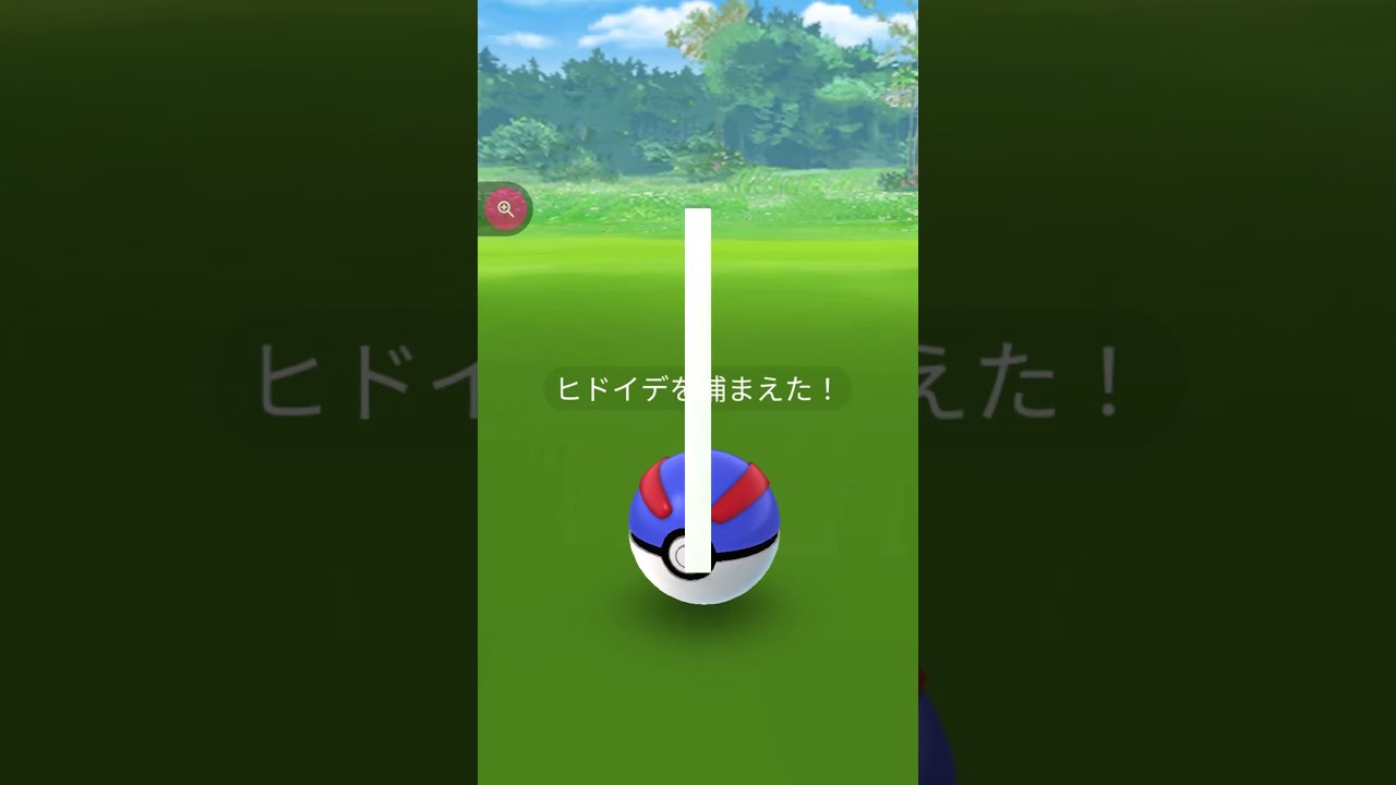 ＃shorts◇GOバトルリーグ3勝報酬ヒドイデ　＃415