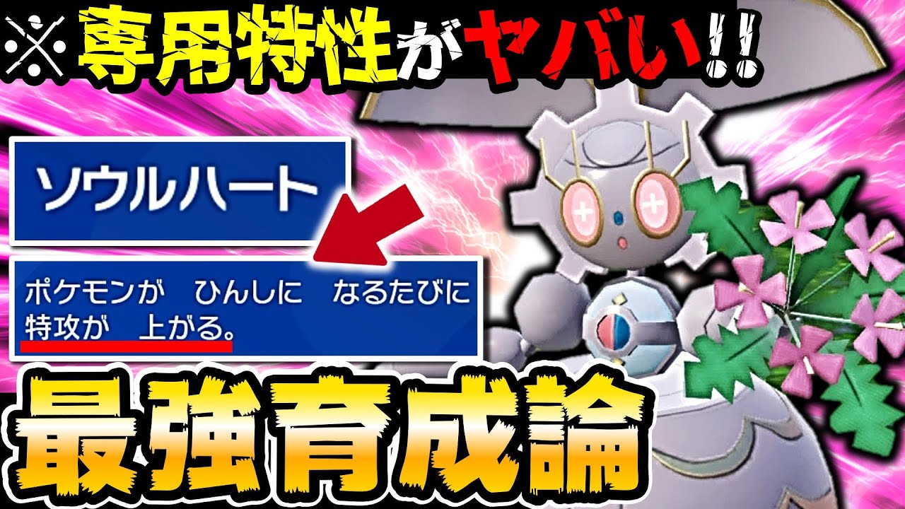 【無双楽勝‼️】マギアナの最凶特性”ソウルハート”がヤバすぎるwww【マギアナ最強育成論】【レギュJ】【ポケモンSV】