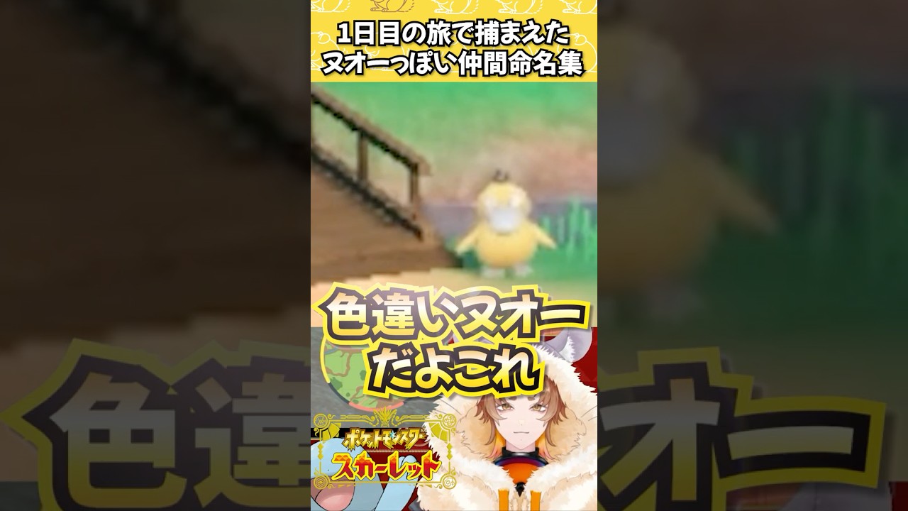 うちのヌオーっぽいフレンズ紹介します【 #ポケモンsv 】 #shorts