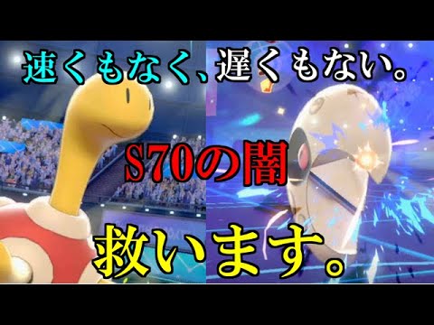 【いわ統一】S70族（ルナトーン）を救いたい…。ツボツボ、起点作ります。【ポケモン剣盾】