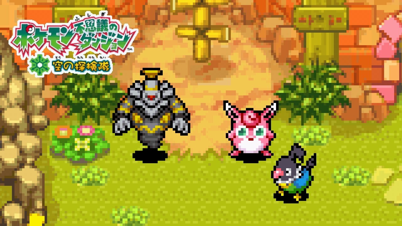 「ヨノワールさんは有名人！？▼」 ／ ポケダン空の探検隊 #17