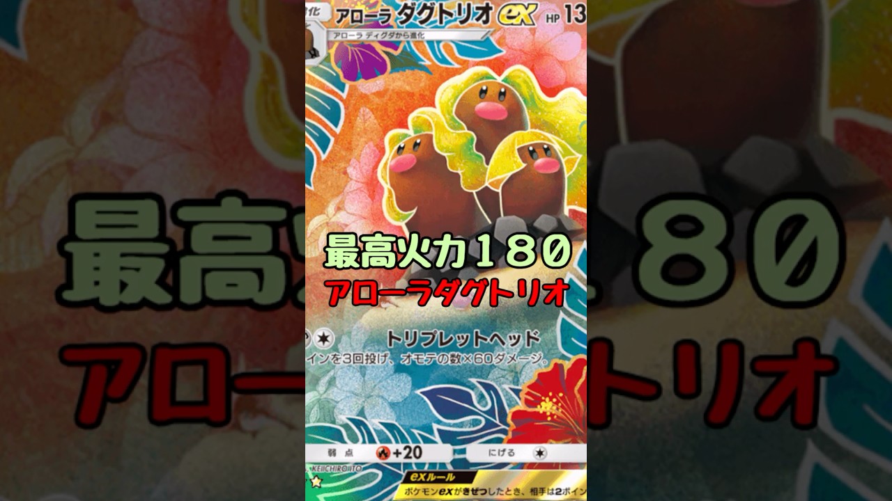 【ポケポケ】アローラダグトリオが楽しすぎる！