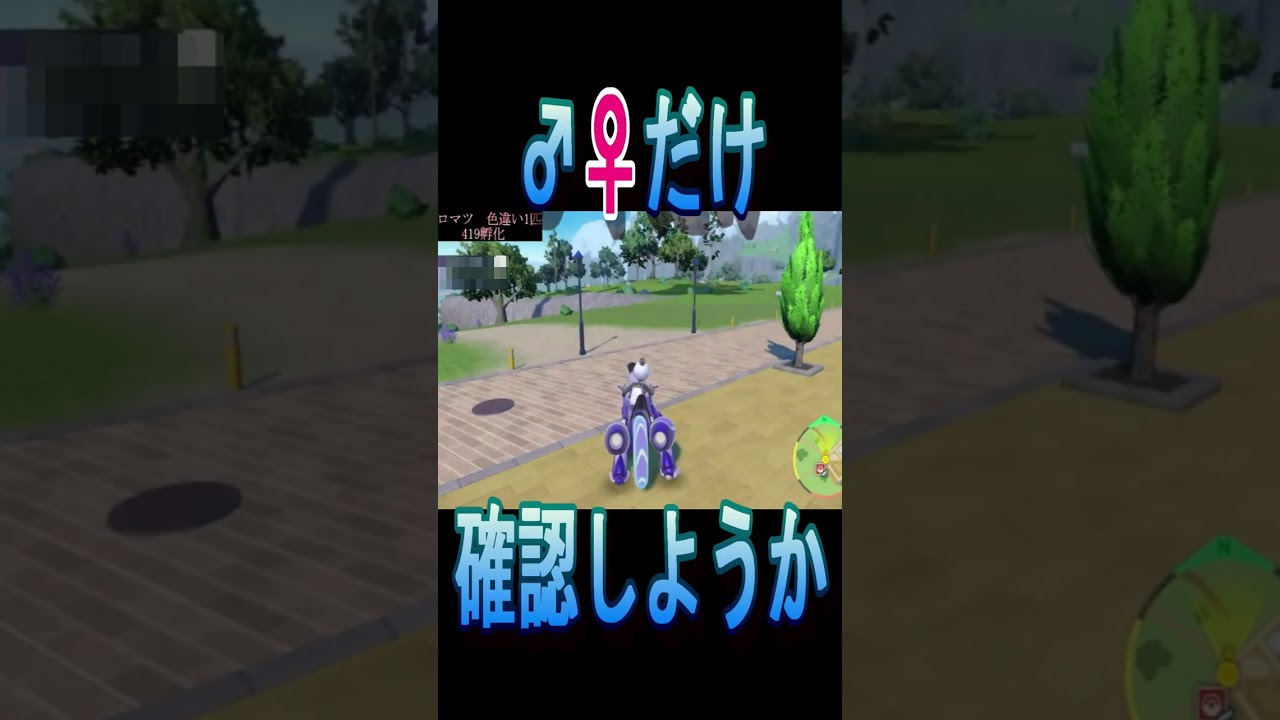 【ポケモンSV】 ケロマツオスなら続行の結果！？ メスなら終了　#Shorts