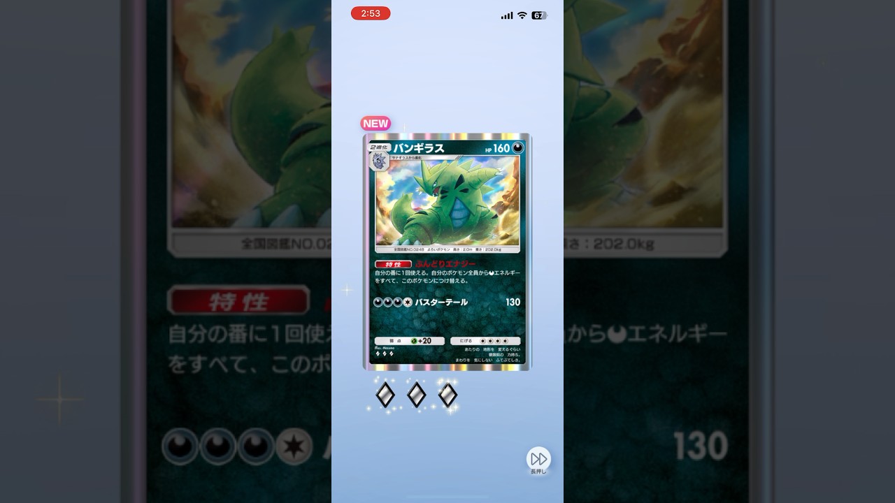 【ポケポケ】特性とワザの相性ばつぐん #ポケポケ開封チャレンジ #バンギラス