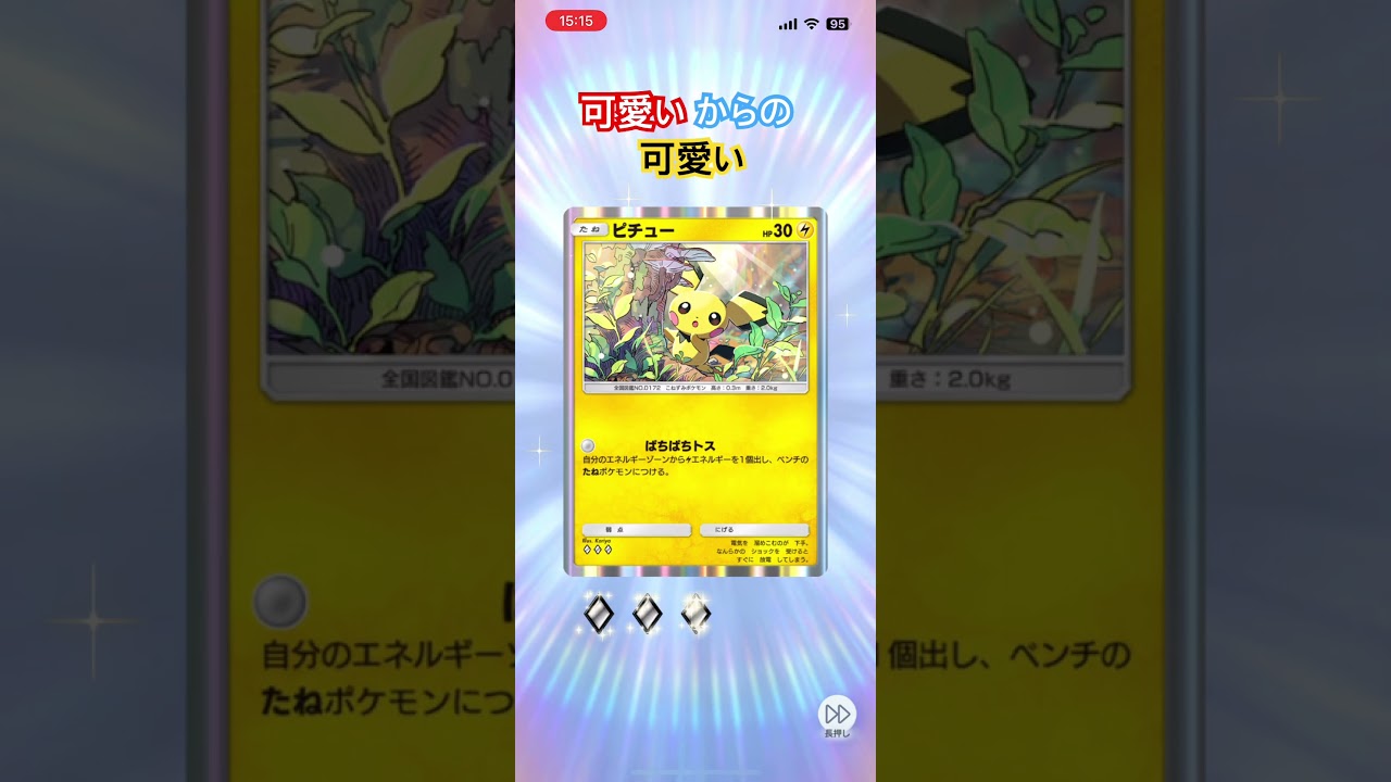 【ポケポケ】ヒノアラシもピチューも可愛いよね#236日目 #ポケポケ開封チャレンジ #1パックチャレンジ #空と海の導き