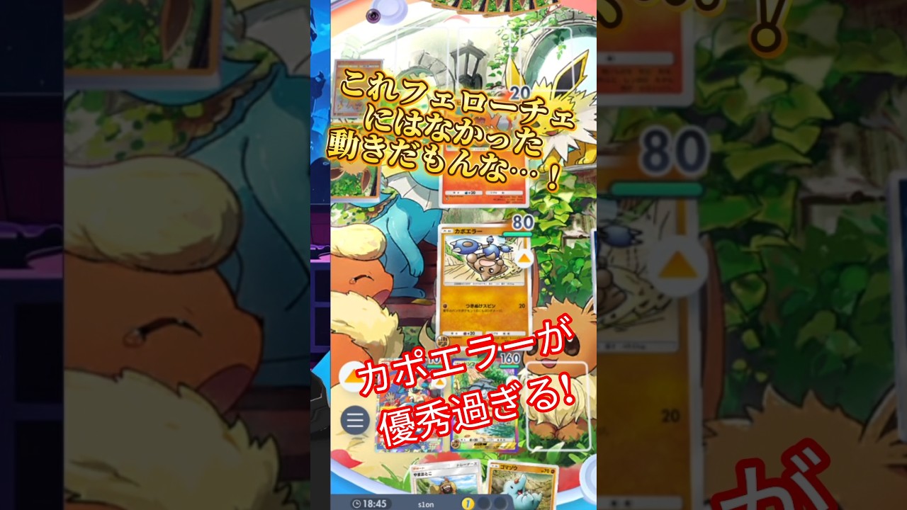 【デッキ紹介】環境のシルヴァディに有利な「カポエラー採用ドンファンex」【ポケポケ:ランクマッチ】 #s1on #vtuber #ゲーム配信 #ポケポケ #shorts