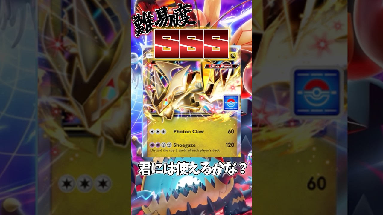 新パック「異次元クライシス」ウルトラネクロズマexとソルガレオ、ルナアーラ、ギラティナ入りの超豪華デッキww #ポケポケ #ポケカ #pokemontcg #shorts  #ポケモンカード