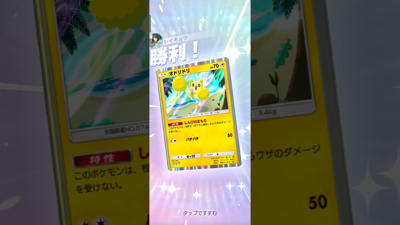 【ポケポケ】オドリドリVSカイリューミニリュウピチュー