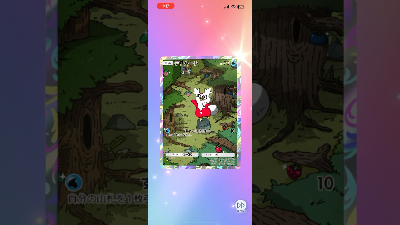 【ポケポケ】レア多め #ポケポケ開封チャレンジ #空と海の導き #デリバード