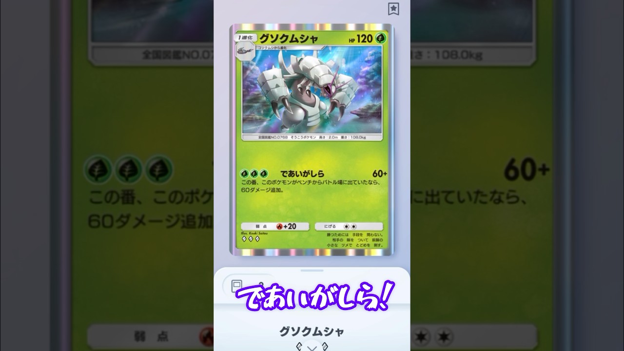 であいがしら！なグソクムシャは胸毛とともにであいがしら！な最強デッキの作り方  #shorts