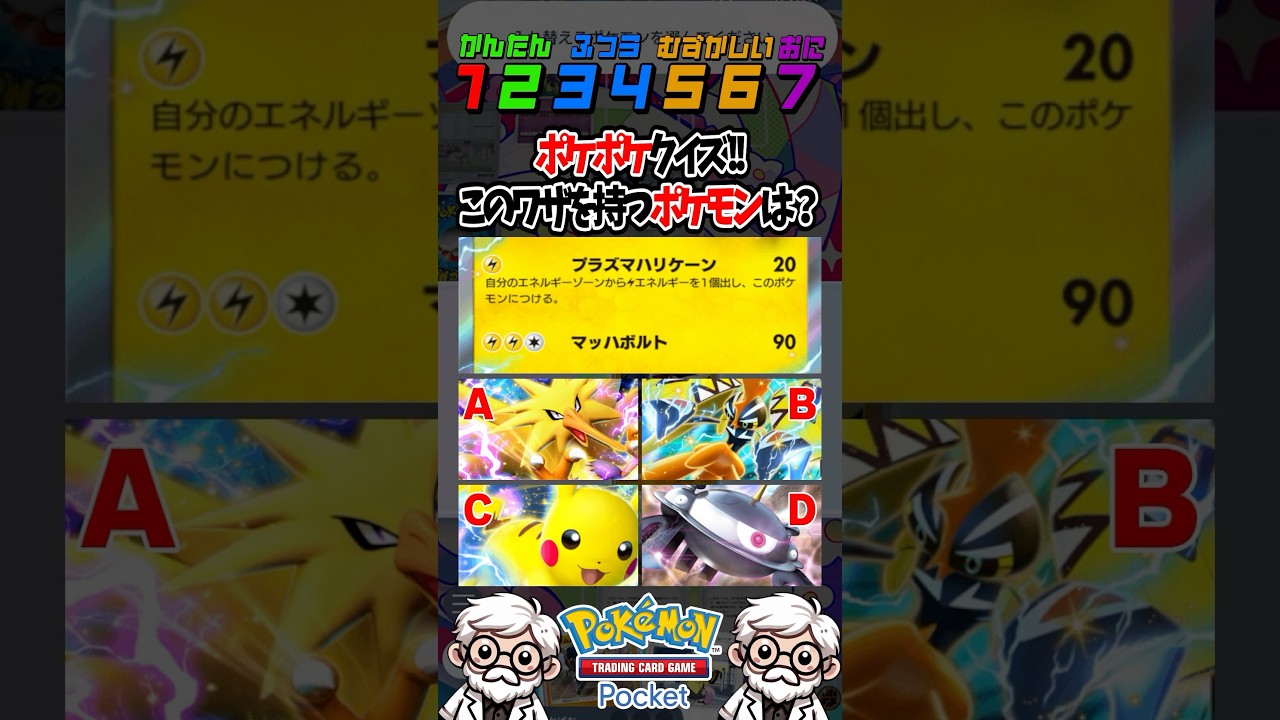 カプ・コケコexデッキいい感じ。このワザを持つポケモンは？ポケポケクイズ！ #ポケポケ #ポケカ #ポケモンカード