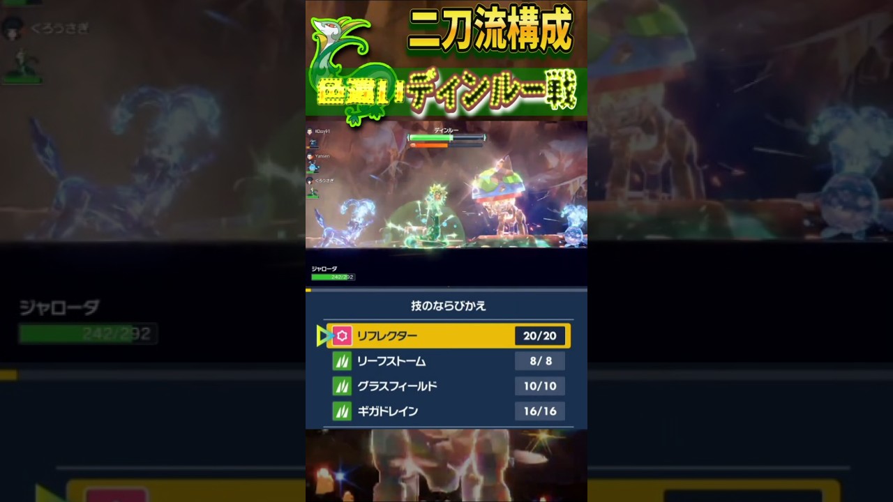 二刀流スネーク【色違いディンルー】 #shorts  #ポケモン #色違いディンルー #ジャローダ #年男 #ポケモンsv