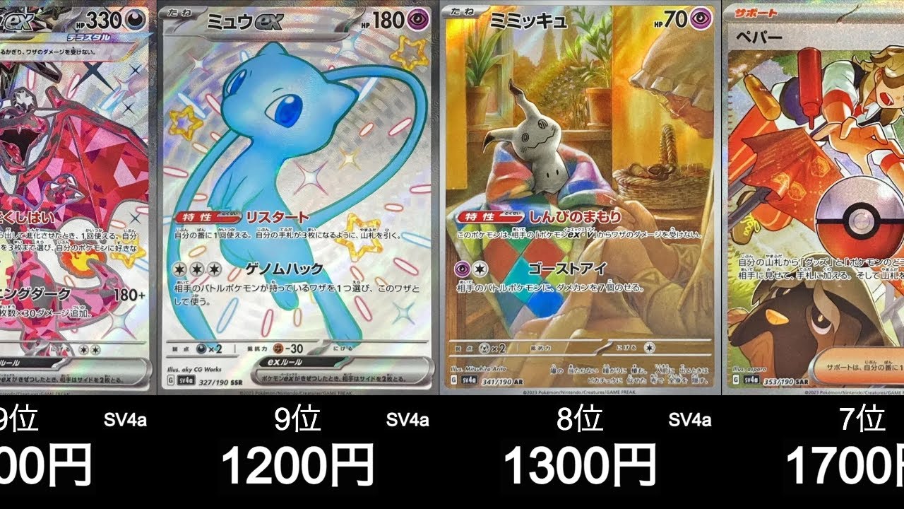 【ポケカ】ミュウの高騰が止まらない！？シャイニートレジャーex買取ランキング！【8月22日時点】#ポケモンカード #ポケモン