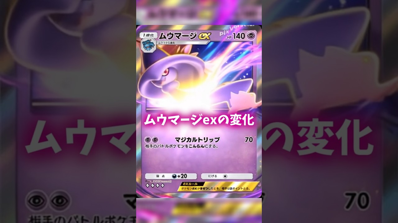 AIで動かすムウマージexの変化 #ポケポケ #shorts