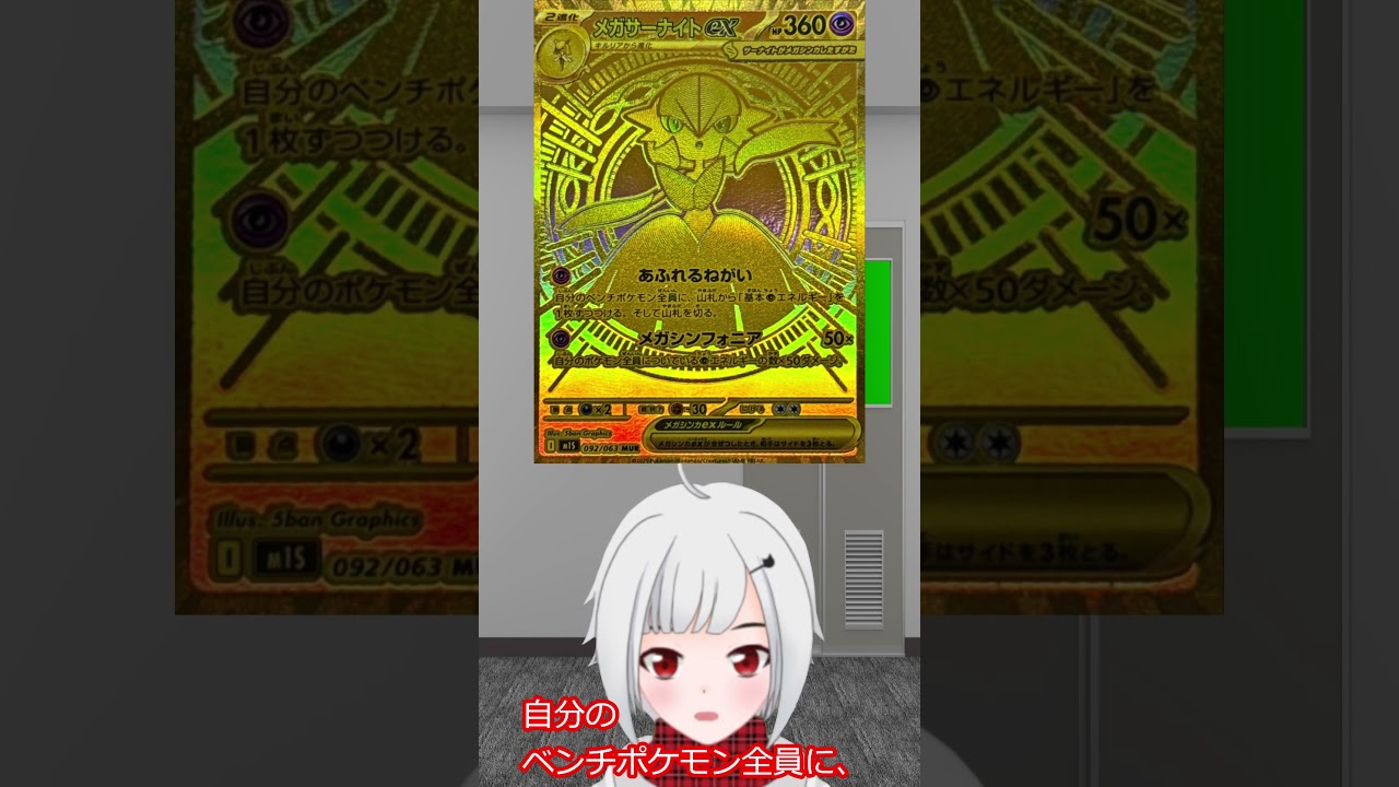 1870dayメガサーナイトex紹介 #shorts