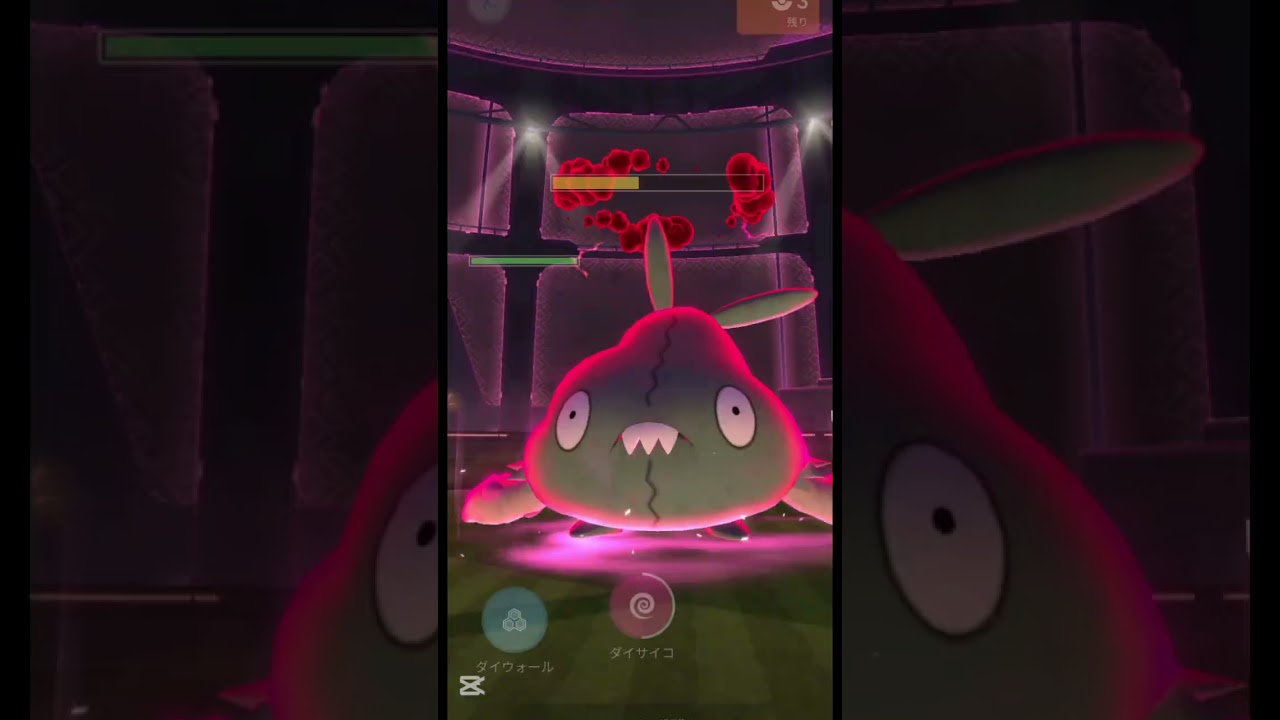 【ポケモンGO/ダイマックスレイド】ヤブクロン#pokémon #pokemon #pokémongo #ポケモン #ポケモンgo #ダイマックス #レイド #ピカチュウ