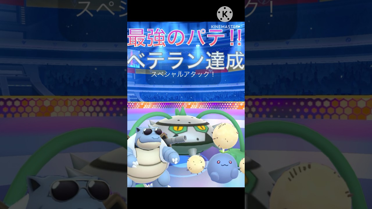 最強のパーティ‼︎ カメックス、ナットレイ、ワタッコが最強すぎる‼︎ #ポケモンgo #goバトル #goバトルリーグ #gbl