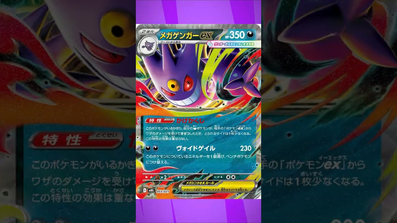 メガゲンガーexの性能がバグ過ぎる理由がヤバいｗｗｗｗｗ【ポケカデッキ･コンボ紹介/スターターセットMEGAメガゲンガーex/メガディアンシーex】