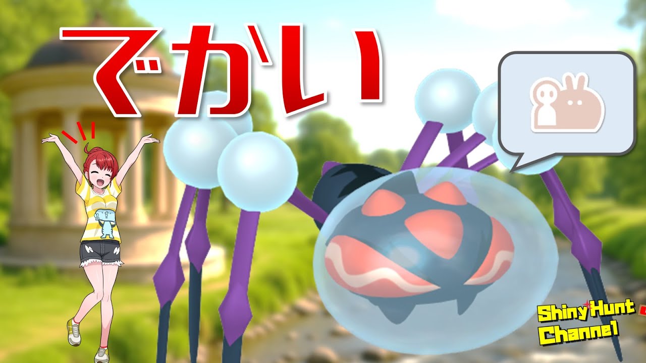 【ポケモンSV】でかい色オニシズクモ厳選しながらZA待機_20250821 #色違いポケモン