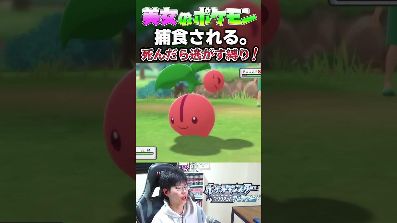 草ポケモン『チェリンボ』が昼飯にされた件【ポケモンDP】 #ポケットモンスター  #ポケットモンスターダイヤモンドパール