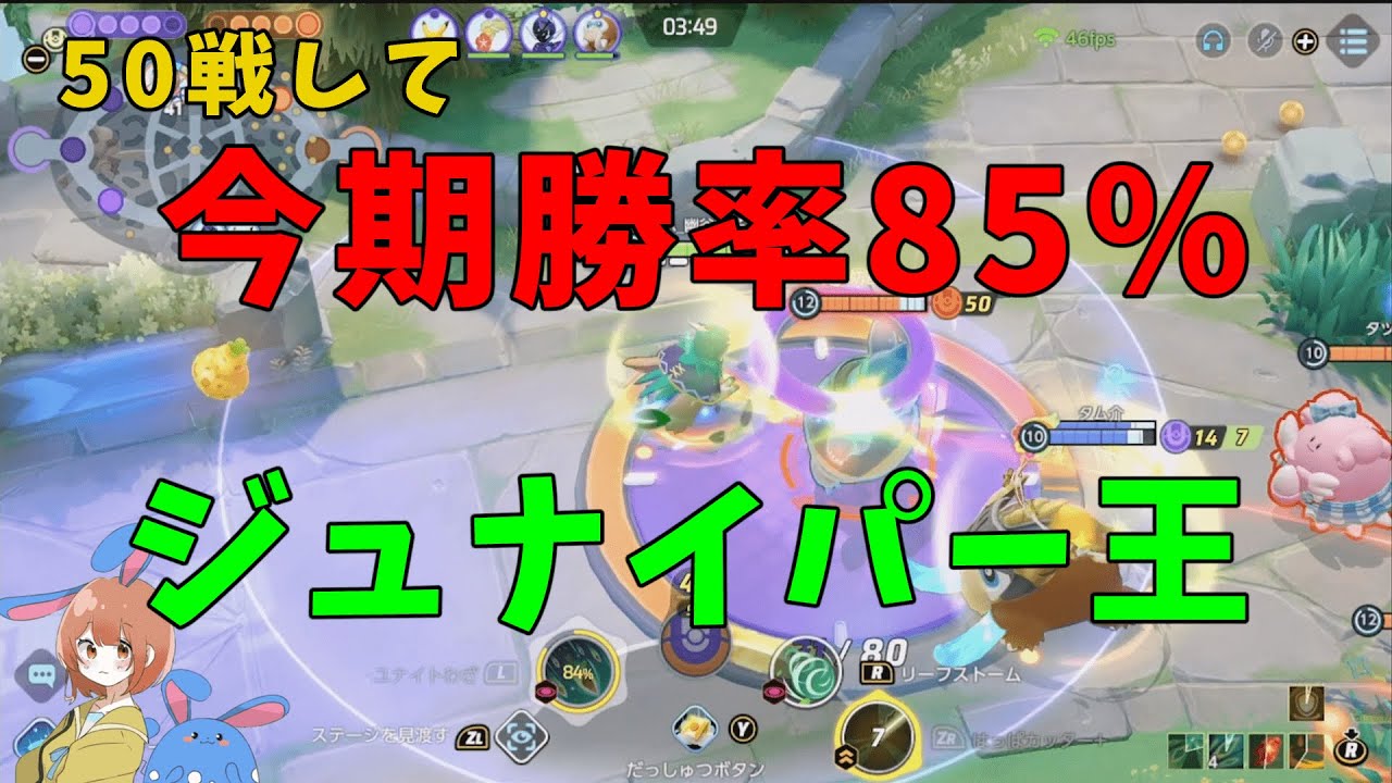 【166000DMG】全てを一人で滅ぼす！それがジュナイパー王！の巻【ポケモンユナイト】【詳細解説974】