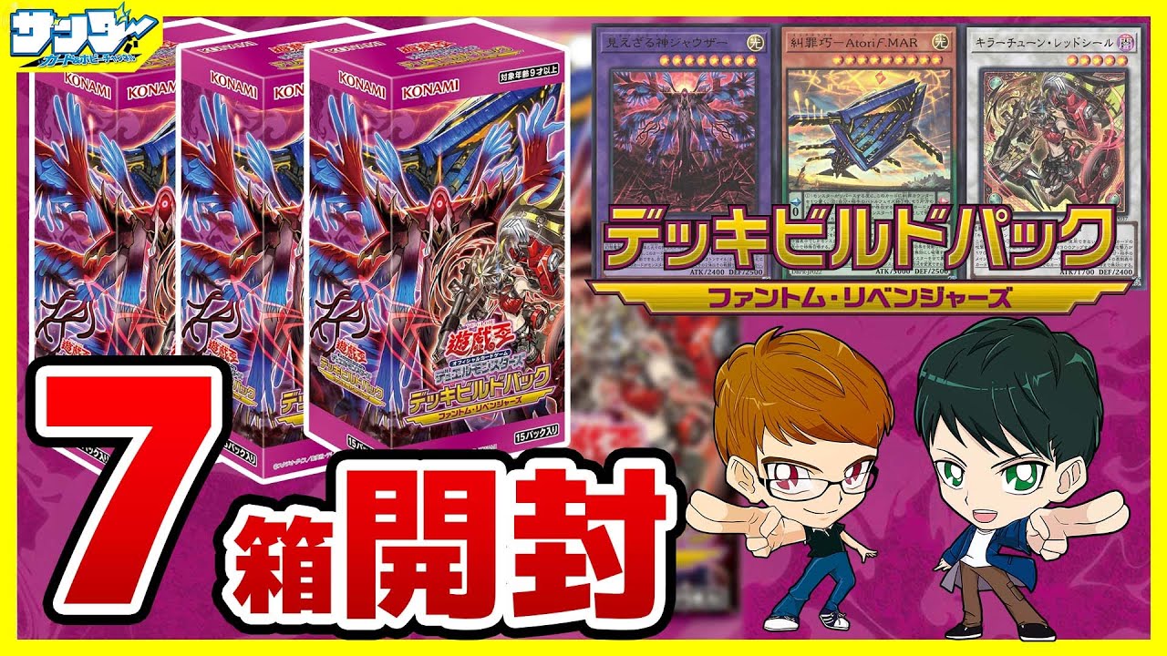 【#遊戯王】7箱開封！ デッキビルドパック「ファントム・リベンジャーズ 」DBPR【#開封】