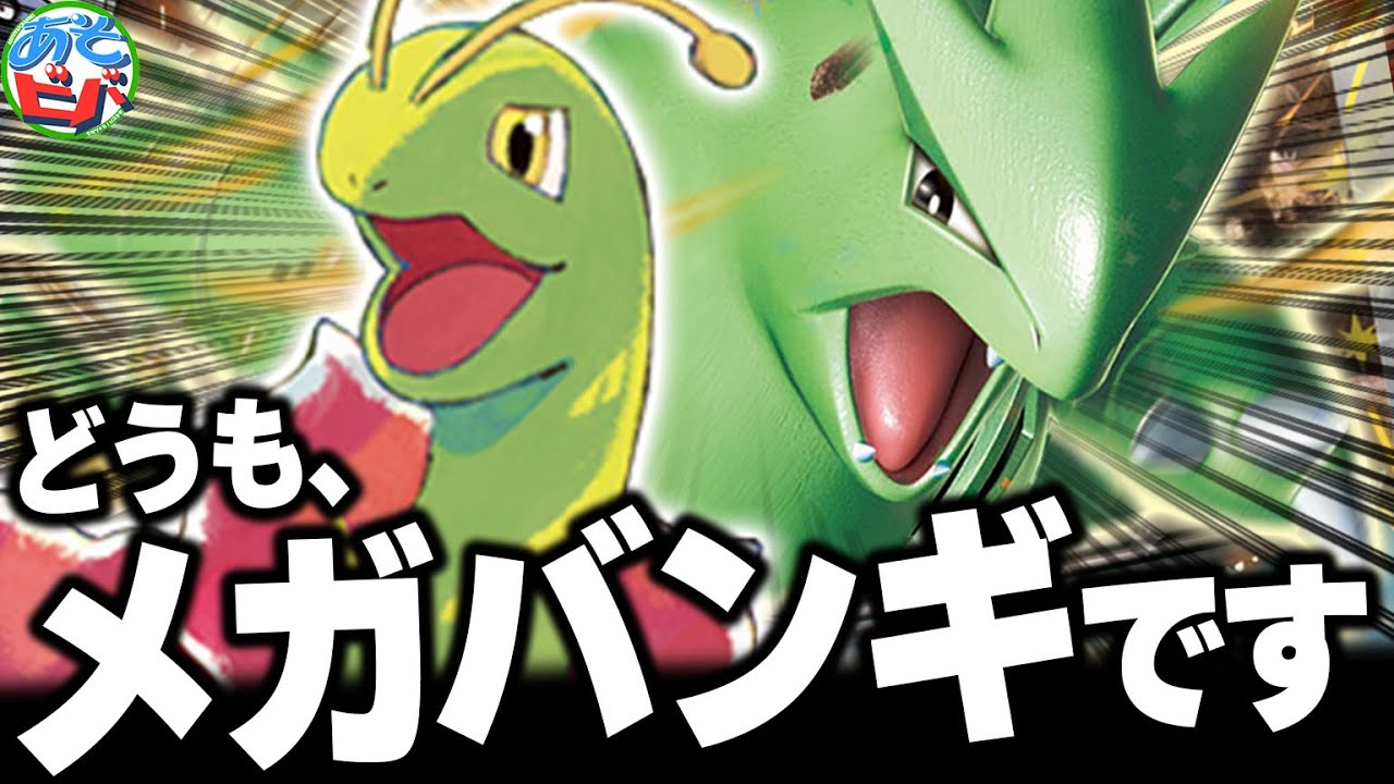 【驚愕】実は新弾で『メガバンギラスex』も実装されてました【ポケカ/ポケモンカード】【対戦】