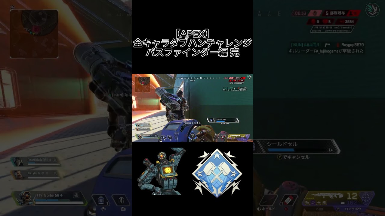 【APEX】全キャラダブハンチャレンジ パスファインダー編 完 #apex #apexlegends #配信 #配信者 #ゲーム実況 #shorts #shortvideo #切り抜き