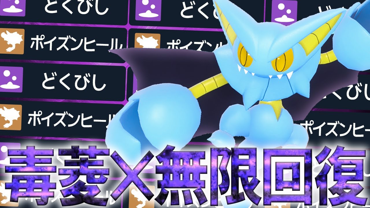 【毒菱地獄】隙を見せると嵌められて終了。「毒菱＋みがまも」を組み合わせたグライオンが強すぎる…【純正受けループ】【ポケモンSV】