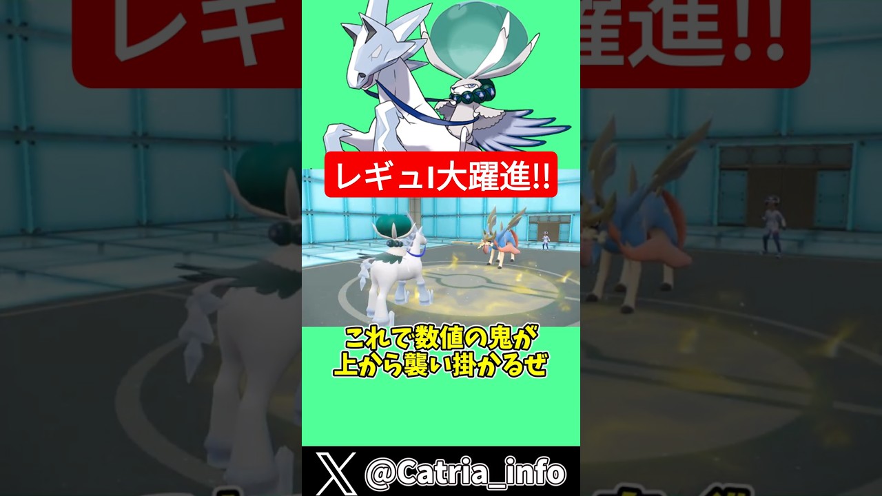 【ポケモンSV】レギュIで評価爆上がりの白バドレックス【ゆっくり実況】#ポケモン #ポケモンsv #ゆっくり実況 #shorts #バドレックス
