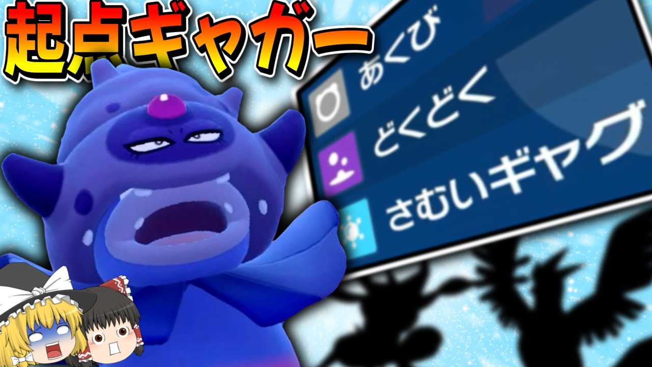 【ポケモンSV】ガラルヤドキングでギャグをかましながらあれやこれやで戦って行く！【ゆっくり実況】