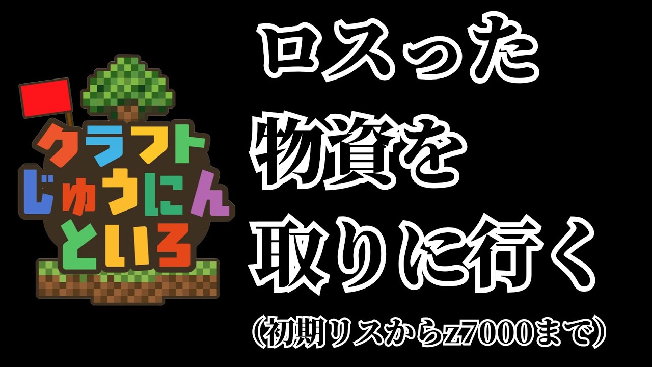 【マイクラじゅうにんといろ】十人で一つのサーバーを作り上げる！#3 #minecraft #マイクラ実況 #マイクラじゅうにんといろ