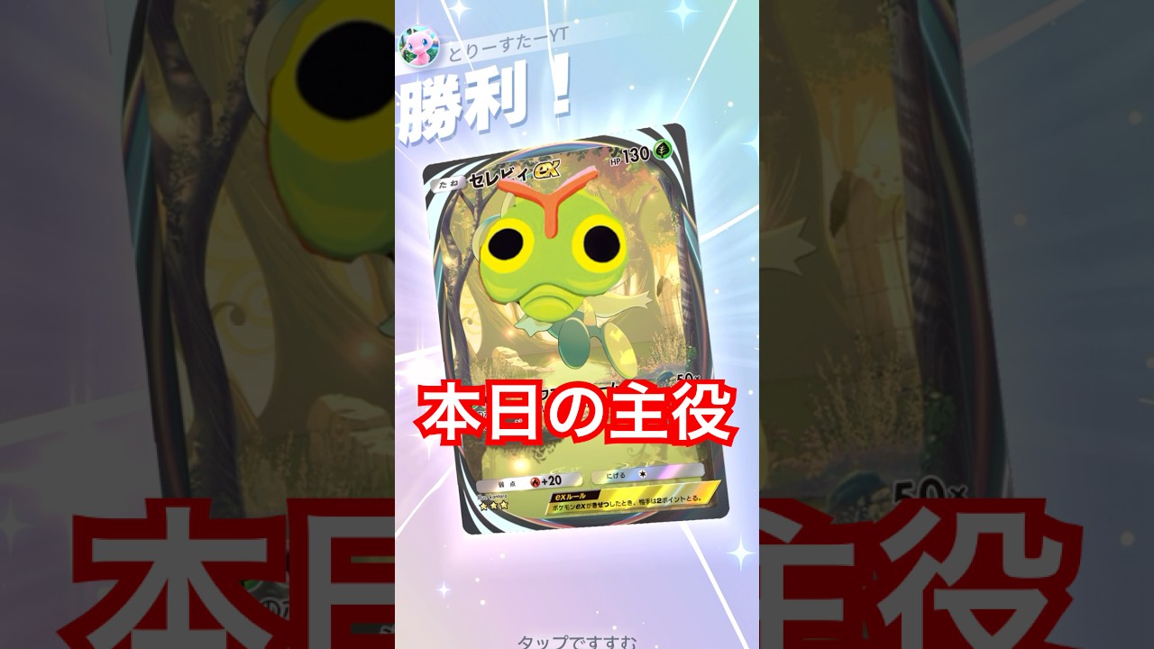 【ポケポケ】キャタピー最強伝説！　#ポケポケ #ポケモン #pokemon #ポケカ #ポケモンカード   #伝説