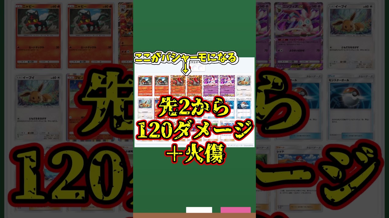 ポケポケにメガシンカ登場！メガバシャーモ最強！【ゆっくり実況】【ポケポケ】#shorts