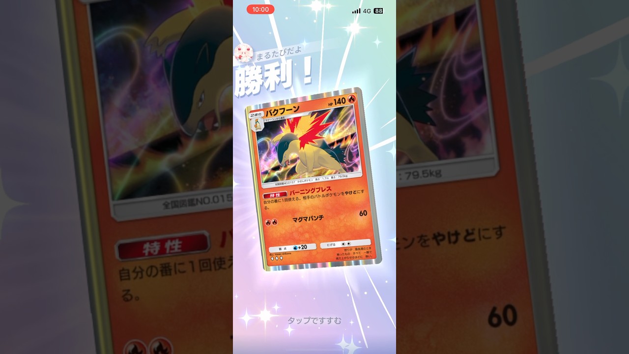 【一生やけど】バクフーンが強すぎる#shorts #ポケポケ #ポケモン