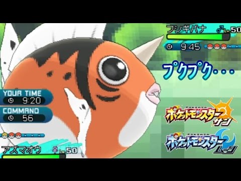 アズマオウをつかってみた！【ポケモン サン・ムーン☆Pokémon Sun and Pokémon Moon】