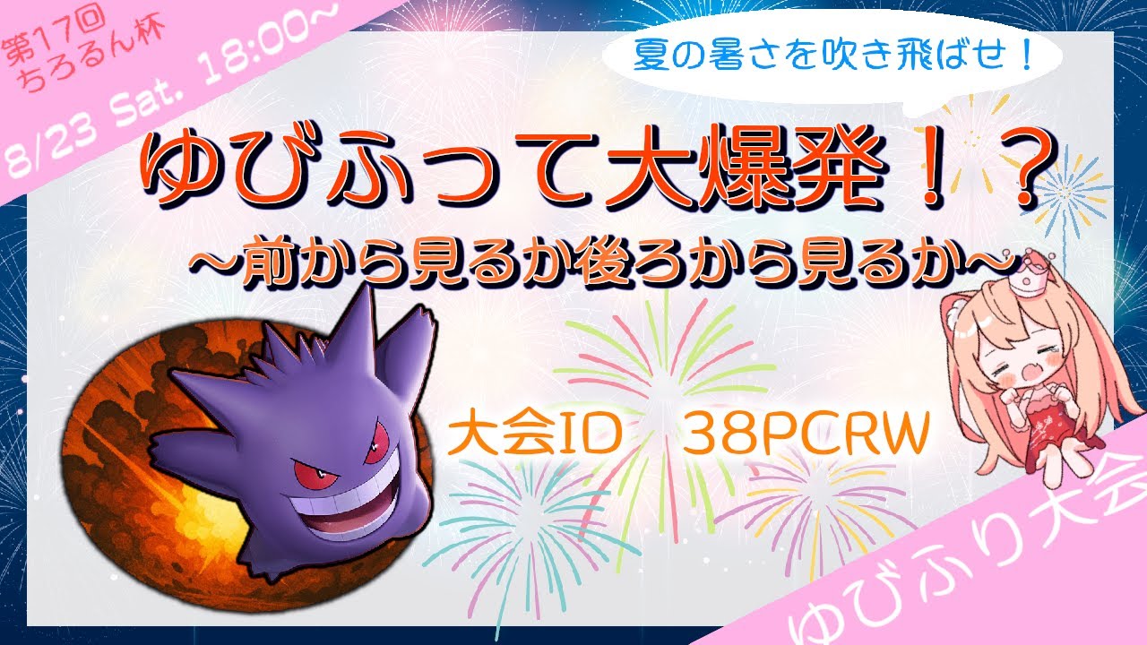 ゆびふり大会👑 景品あり🐈　ゆびふって大爆発！？　～前から見るか後ろから見るか～　夏の暑さを吹き飛ばせ！🦕【ポケモンSV】