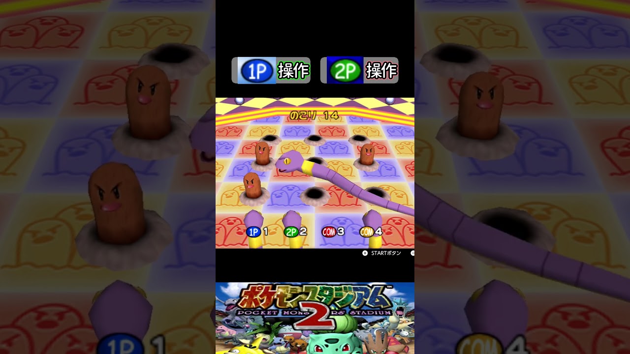 カントー地方の洗礼を受けるinkya #ポケモン #ポケスタ #ミニゲーム #アーボ