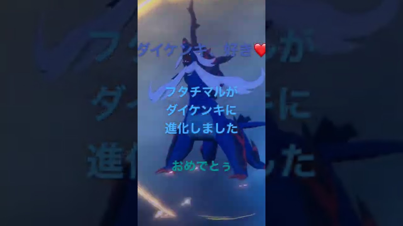 【pokemonLEGENDSアルセウス】フタチマルがダイケンキに進化しました、ダイケンキ好きです。