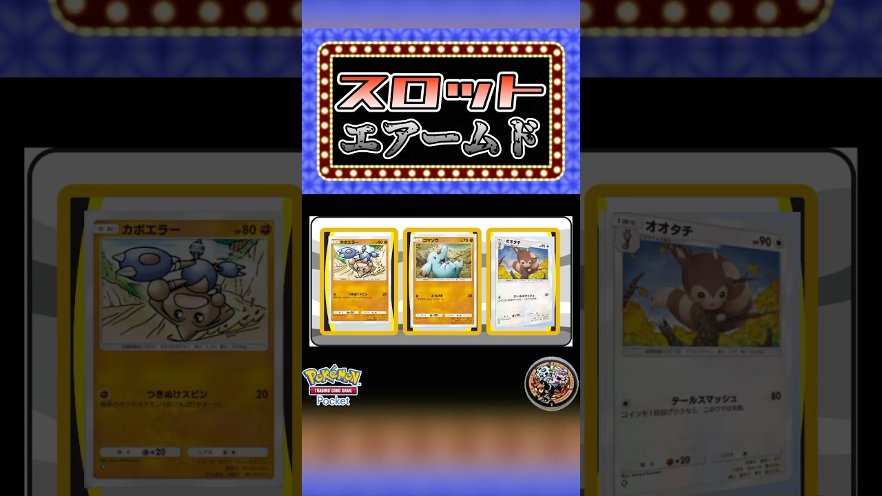 【ポケポケ開封】頼む当たってくれ！レインボーエアームド狙いの一撃勝負　#リュックサック開封隊 #ポケポケ #ポケモン #pokemon #short #shorts