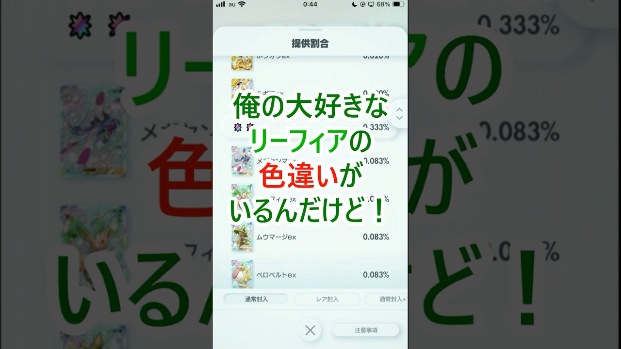 リーフィアexの色違い狙って空と海の導き『ホウオウ』を開封するぞ！#ポケポケ #shorts