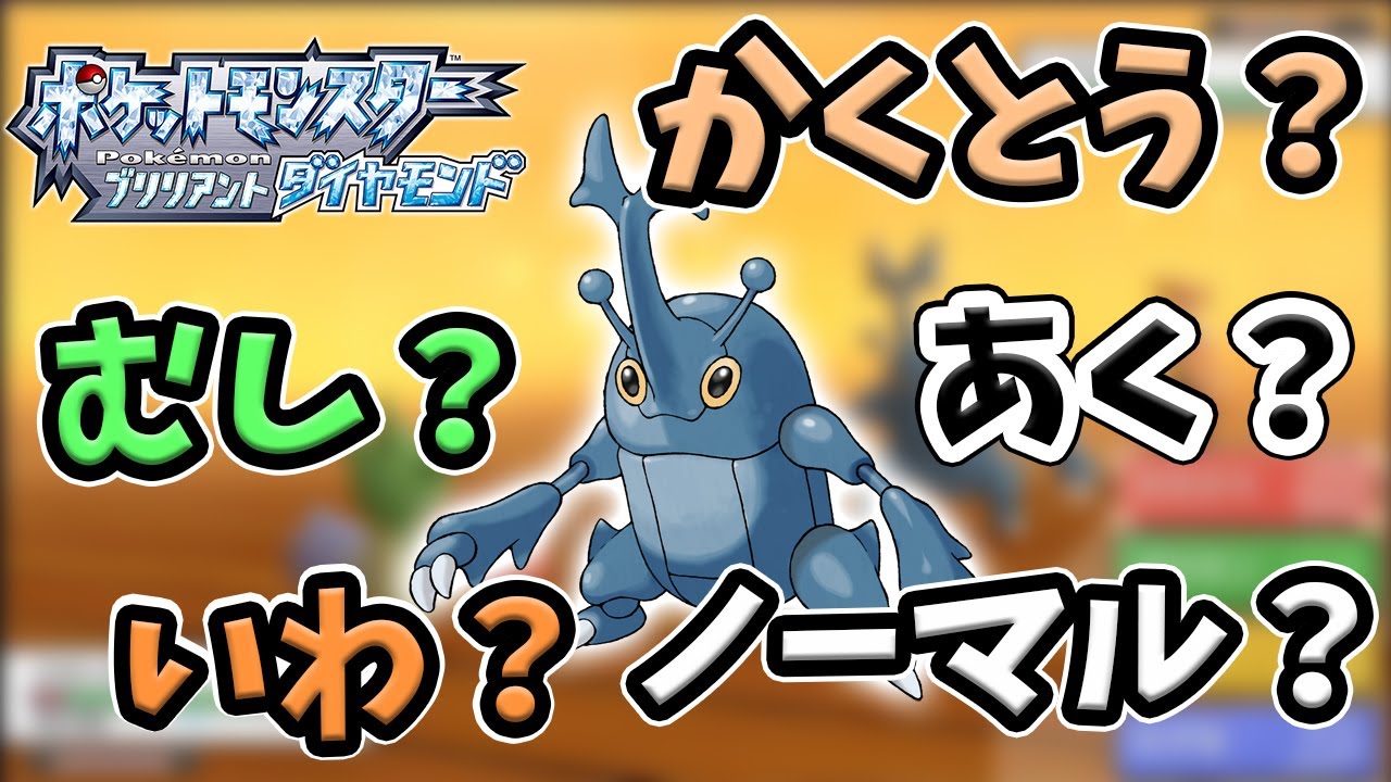 【ポケモンダイパリメイク】おぼえるわざのタイプが多すぎるヘラクロスから想定外のわざがとんでくる【BDSP】